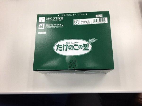 たけのこの里小袋（ボール販売）