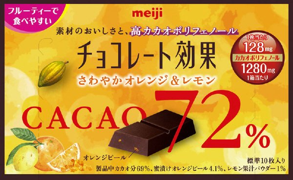 チョコレート効果カカオ７２％さわやかオレンジ＆レモン