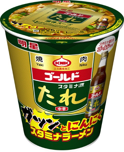 スタミナ源たれゴールド使用　ガツンとにんにくスタミナラーメン