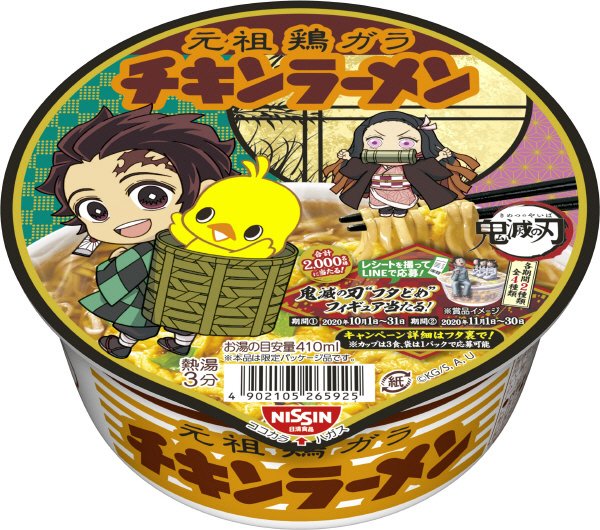 日清チキンラーメンどんぶり　鬼滅の刃キャンペーン