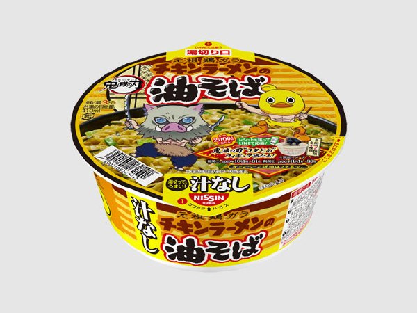 日清チキンラーメンの油そば　鬼滅の刃キャンペーン