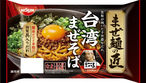 まぜ麺の匠　台湾まぜそば　２人前
