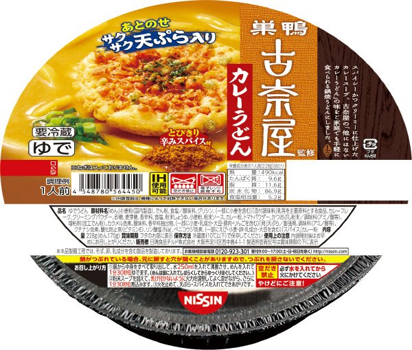 鍋焼うどん　古奈屋カレーうどん