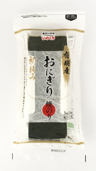 初摘み有明産おにぎり焼のり
