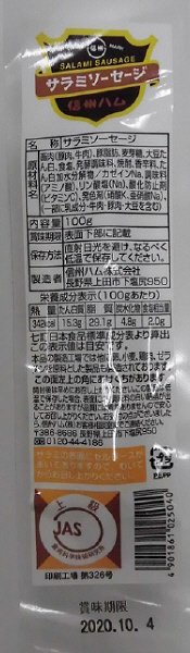 サラミソーセージ１００ｇ