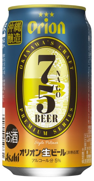 オリオン７５ＢＥＥＲ