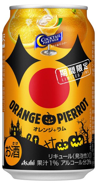 カクテルパートナーオレンジピエロ