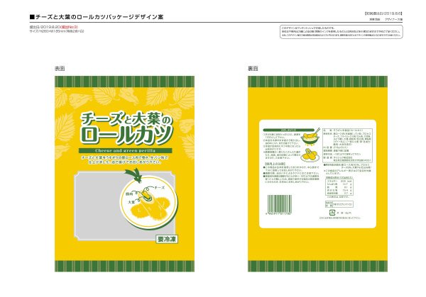 チーズと大葉のロールカツ