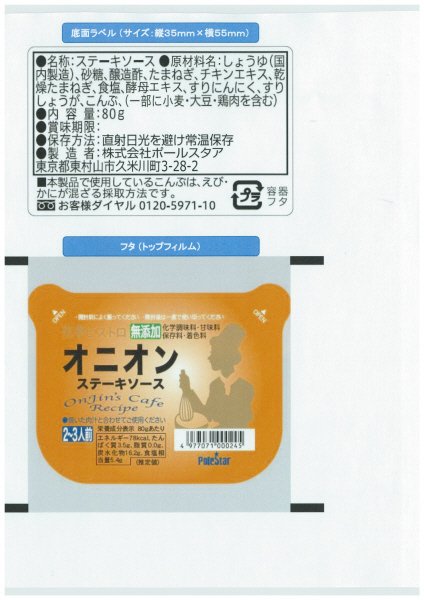 花亭ビストロオニオンステーキソース