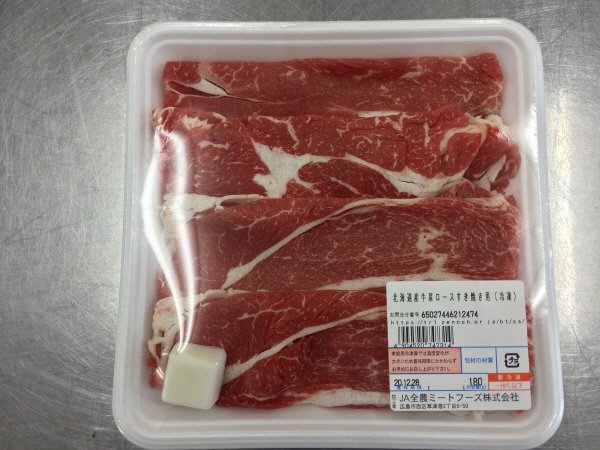 全農ミートフーズ広島／北海道産牛肩ロースすき焼き用（冷凍）