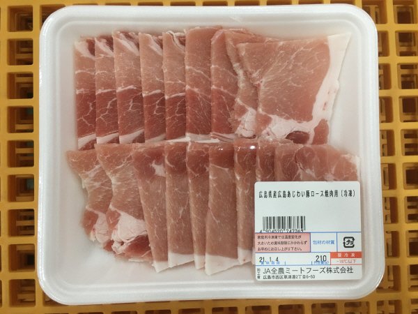 全農ミートフーズ広島／広島県産広島あじわい豚ロース焼肉用（冷凍）