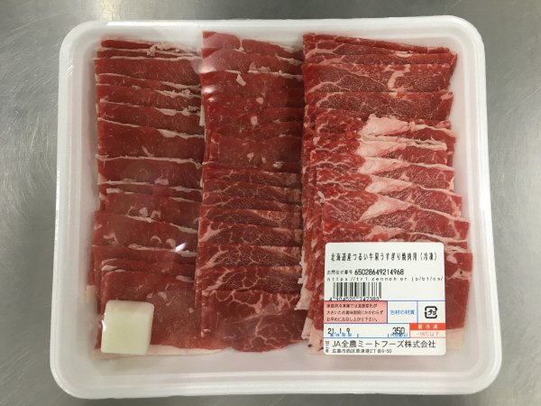 全農ミートフーズ広島／北海道産つるい牛肩うすぎり焼肉用（冷凍）