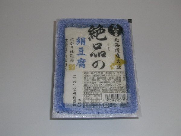 絶品の絹豆腐