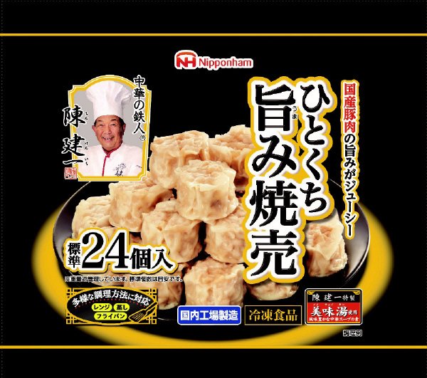 陳建一　ひとくち旨み焼売