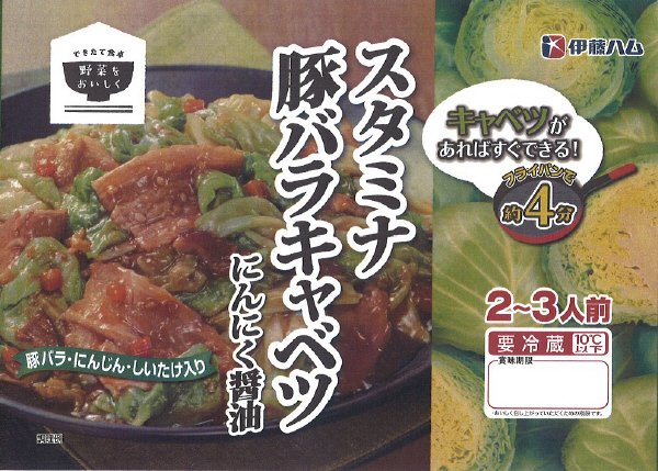 野菜をおいしく　スタミナ豚バラキャベツ