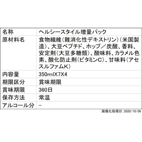 ヘルシースタイル増量パック