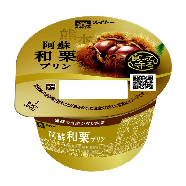 阿蘇　和栗プリン