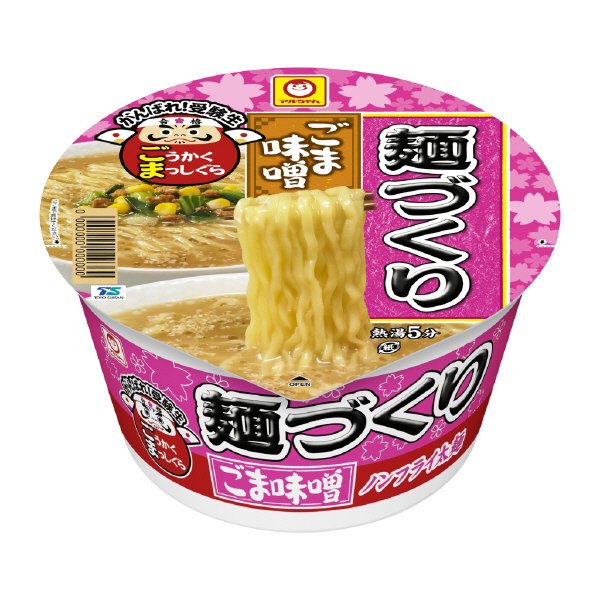 がんばれ！受験生　麺づくり　ごま味噌