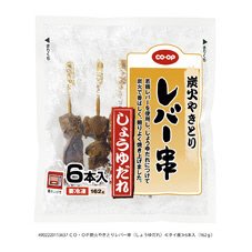 炭火やきとりレバー串（しょうゆだれ）