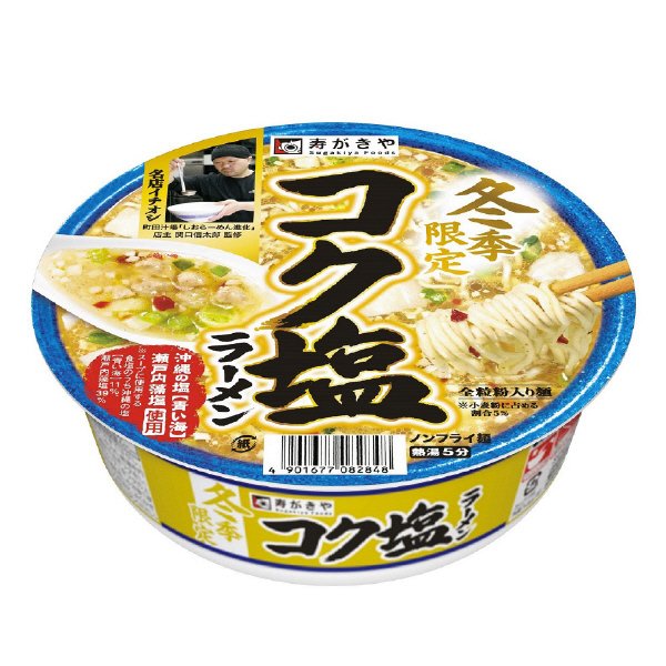 冬のコク塩ラーメン