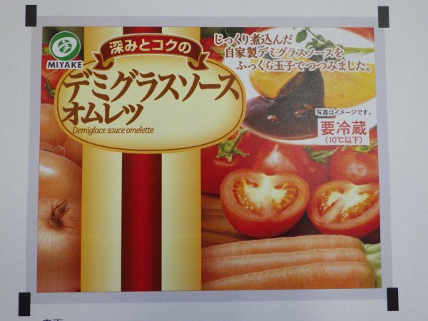 デミグラスソースオムレツ