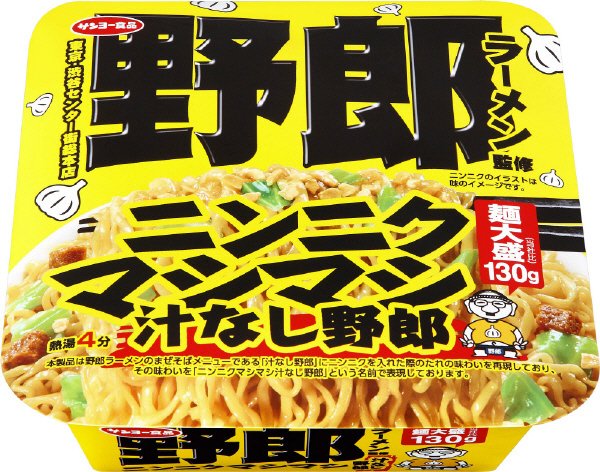 野郎ラーメン監修　ニンニクマシマシ汁なし野郎