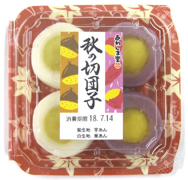 秋の切団子（芋・栗）