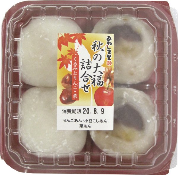 秋の大福詰合せ（くるみとりんご・栗）