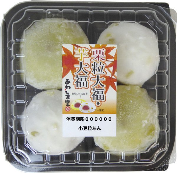 栗粒大福・芋大福詰合せ