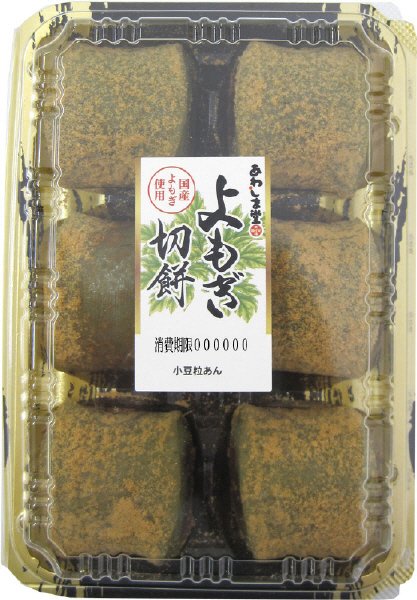 よもぎ切餅