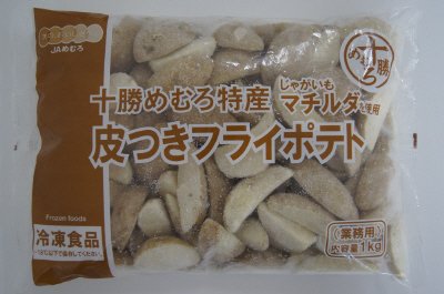 皮つきフライポテト（業務用）