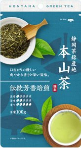 静岡銘産地  本山茶