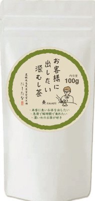 お客様にだしたい深蒸し茶少量タイプ