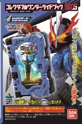 コレクタブルワンダーライドブック　ＳＧ０５