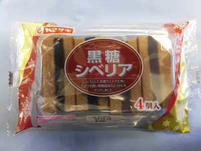 黒糖シベリア（４）