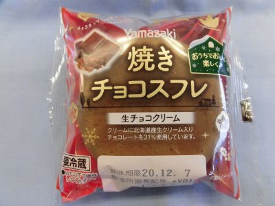 焼きチョコスフレ（生チョコクリーム）