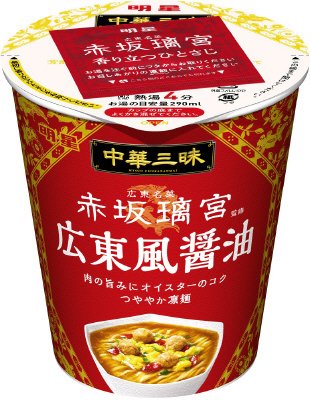 中華三昧タテ型 赤坂璃宮 広東風醤油　ケース