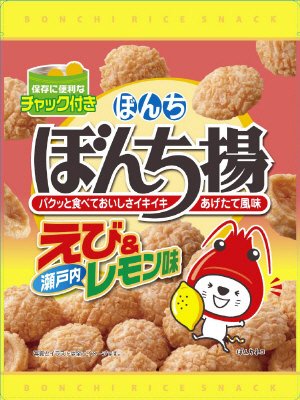 ぼんち揚えびレモン味チャック付