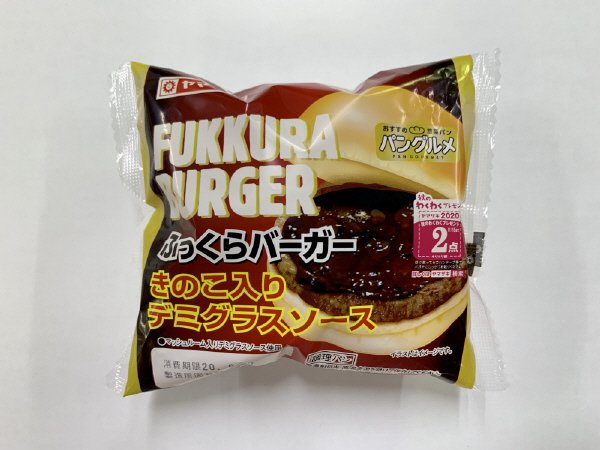 ふっくらバーガー（きのこ入りデミグラスソース）