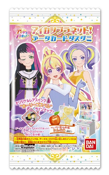 アイカツプラネット！　データカードダスグミ