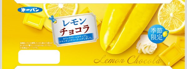 レモンチョコラ