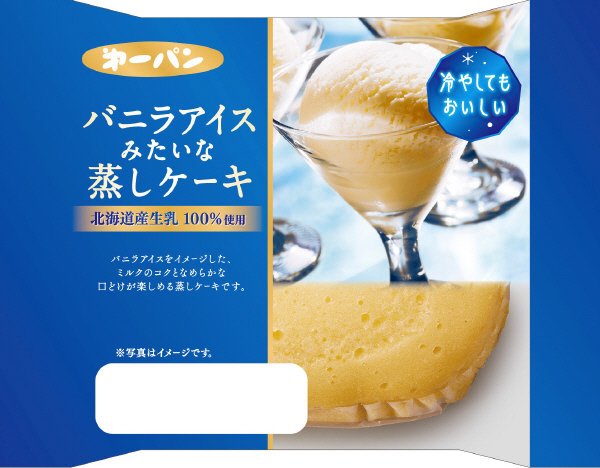 バニラアイスみたいな蒸しケーキ
