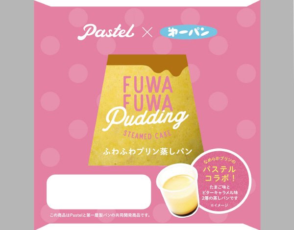 ふわふわプリン蒸しパン