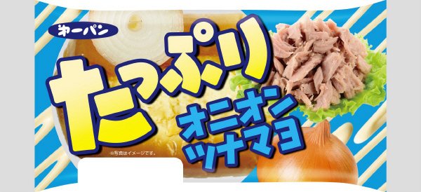 たっぷりオニオンツナマヨパン
