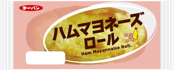 ハムマヨネーズロール