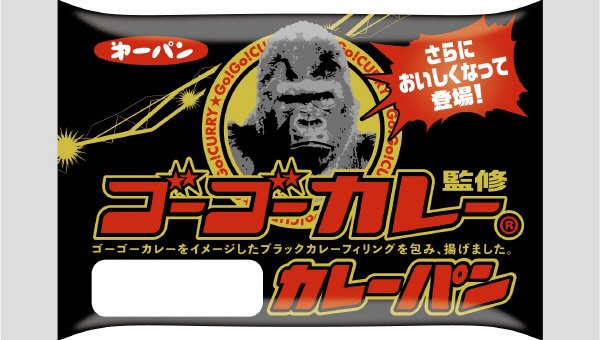 ゴーゴーカレー監修カレーパン