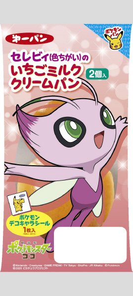 セレビィ（色ちがい）のいちごミルククリームパン２個入