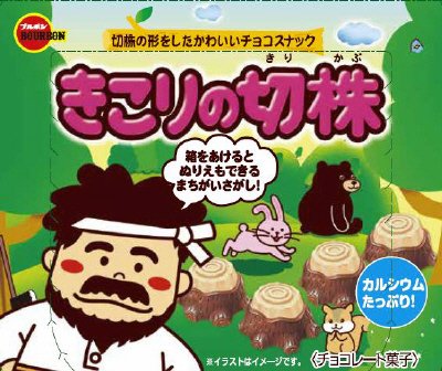 きこりの切株