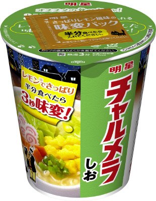 チャルメラカップ　しお
