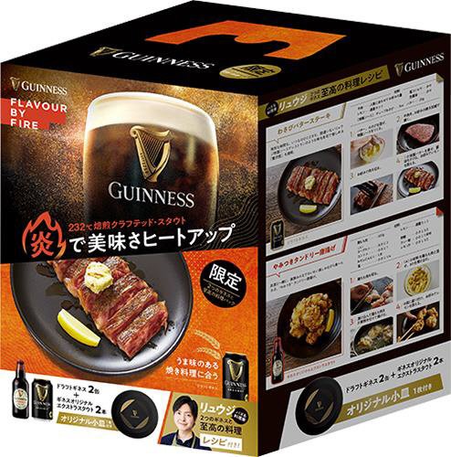 2つのギネスと至高の料理パック